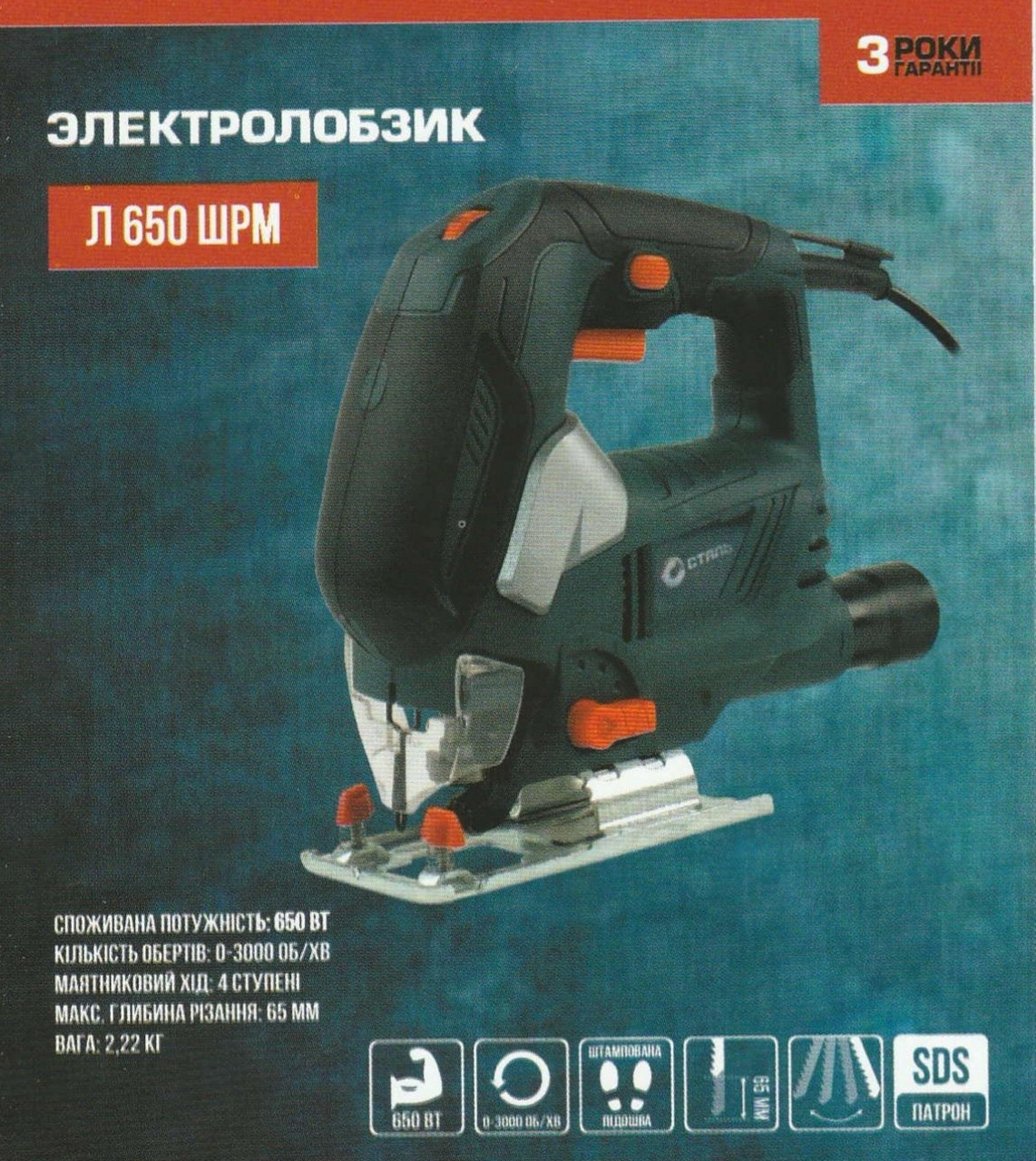 Електро лобзик Сталь Л 650 ШРМ