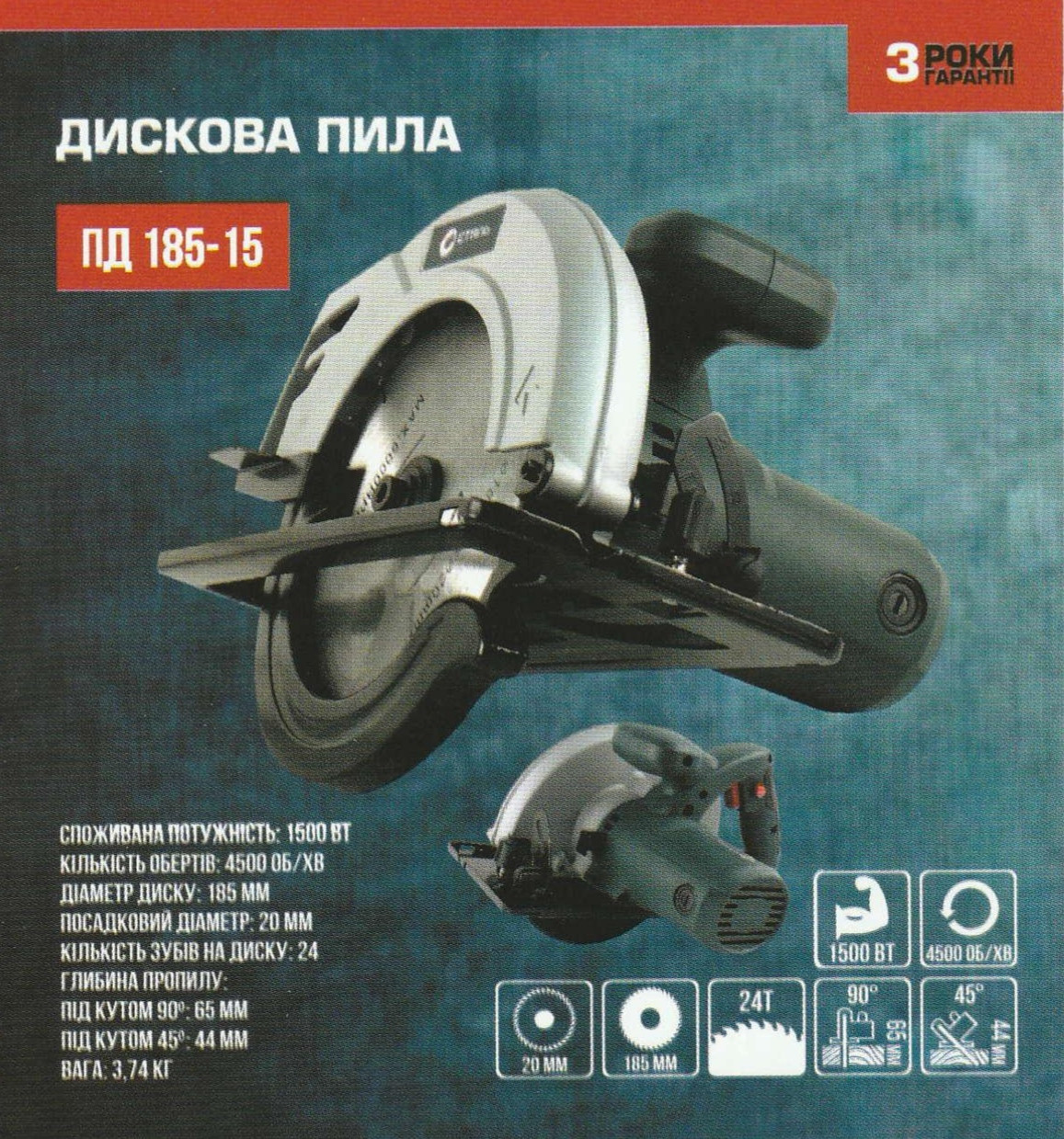 Електрична дискова пила ПД 185-15