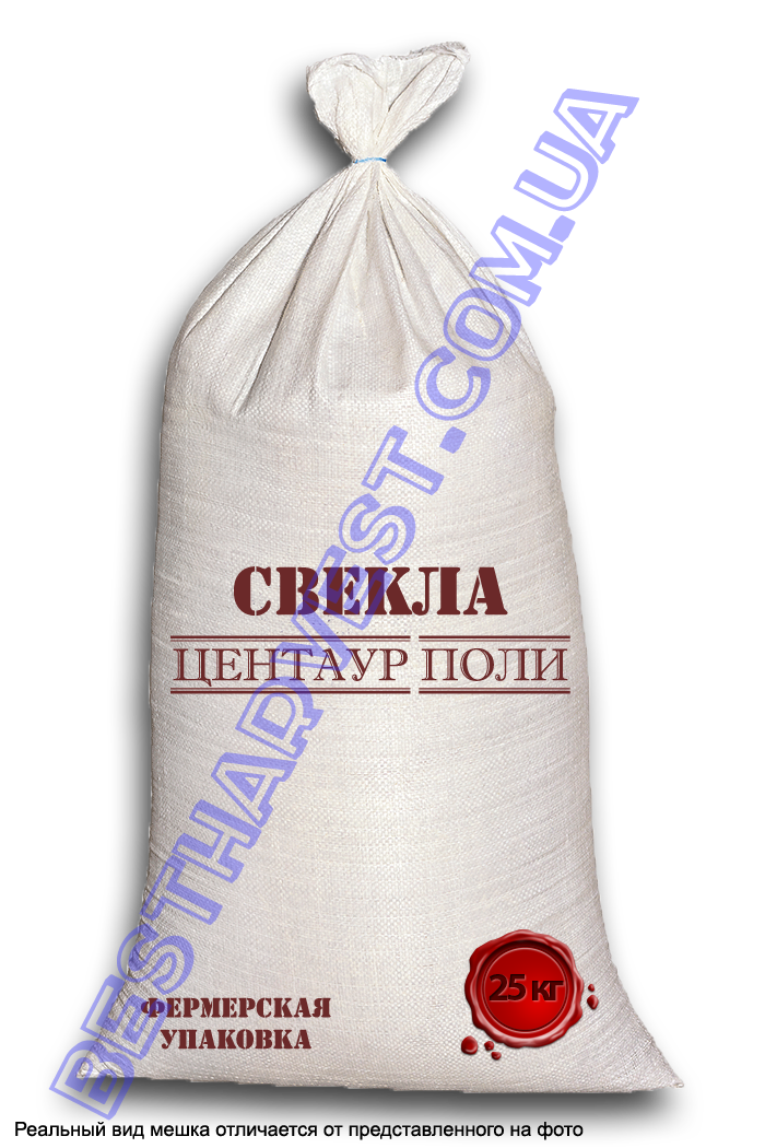 Насіння буряку «Центаур Полі» 25 кг (мішок)