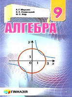Алгебра 9 кл Підручник  (тв.)