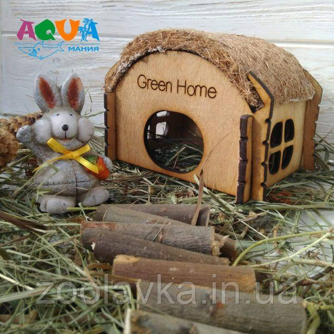 Будиночок декоративний для хом'яків ЗЕЛЕНИЙ ДІМ, фото 1