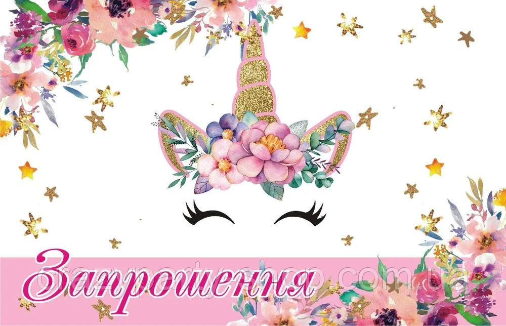 Запрошення Казковий Єдиноріг Квіти, фото 1