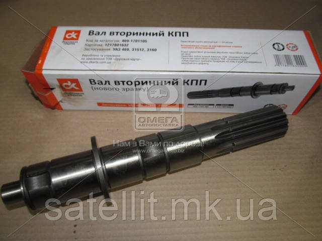 Вал вторинний УАЗ-469 новов.обр., 469-1701105