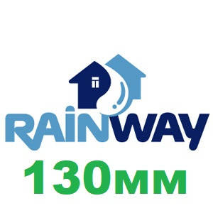 Водосточная система Rainway 130/100