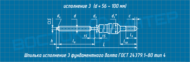 Чертеж шпильки фундаментного болта ГОСТ 24379.1-80 тип 4 исполнение 3