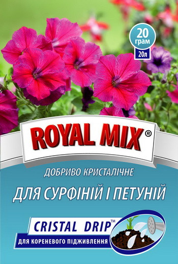 Добрива для сурфіній і петуній ROYAL MIX Drip 20 г