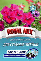 Удобрения для сурфиний и петуний ROYAL MIX Drip 20 г