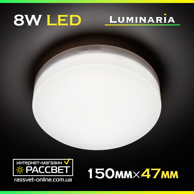 Світлодіодний світильник LUMINARIA NLR 8 W 220 V IP44 5000 K (настінно-стельовий), фото 1