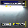 Світлодіодний герметичний світильник AVT Line IP65 36W 120см 6500K 3400Lm, фото 10