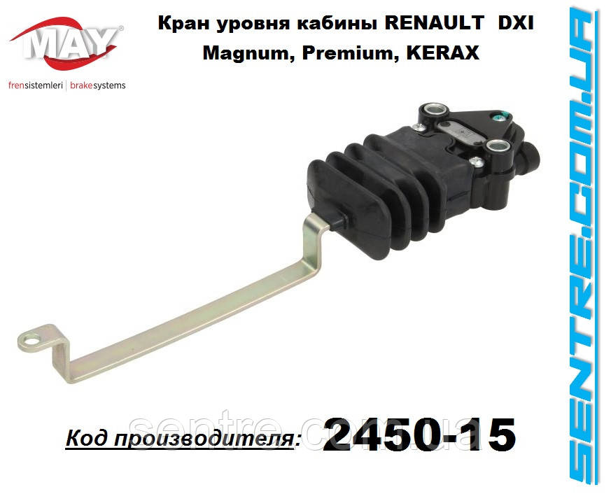 Кран рівня кабіни Renault Premium, Magnum DXI 5010424865, 7420746477, 4640070120 MAY 2450-15