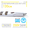 Світлодіодний герметичний світильник AVT Line IP65 36W 120см 6500K 3400Lm, фото 4