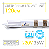 Світлодіодний герметичний світильник AVT Line IP65 36W 120см 6500K 3400Lm, фото 9