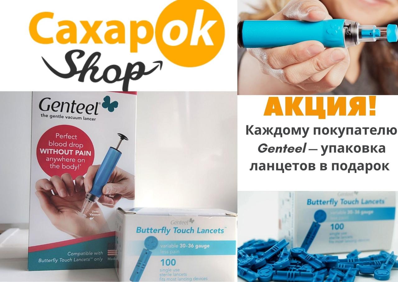 Вакуумне ланцетний пристрій Genteel + упаковка ланцетів Butterfly Touch в подарунок