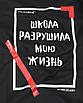 Світшот чоловічий чорний HOPE "Школа зруйнувала..." BLK L(Р) 19-541-001, фото 3