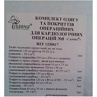 Комплект одежды и покрытий для кардиологических операций № 8 «Славна®» стерильный