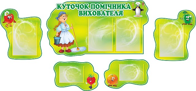 Стенд - Куточок поиічника вихователя.