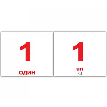 "ЧИСЛА/LES NOMBRES". МІНІ 20. Картки Домана.