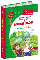 Солнце среди ночи. Приключения в паутинии. Кн.1