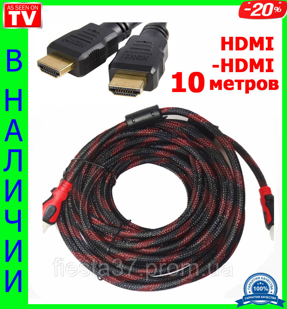 skolde triathlete smøre Купить Кабель HDMI - HDMI 10 метров, усиленная обмотка, качественная  передача данных ф, цена 324.59 ₴ — Prom.ua (ID#1231553559)