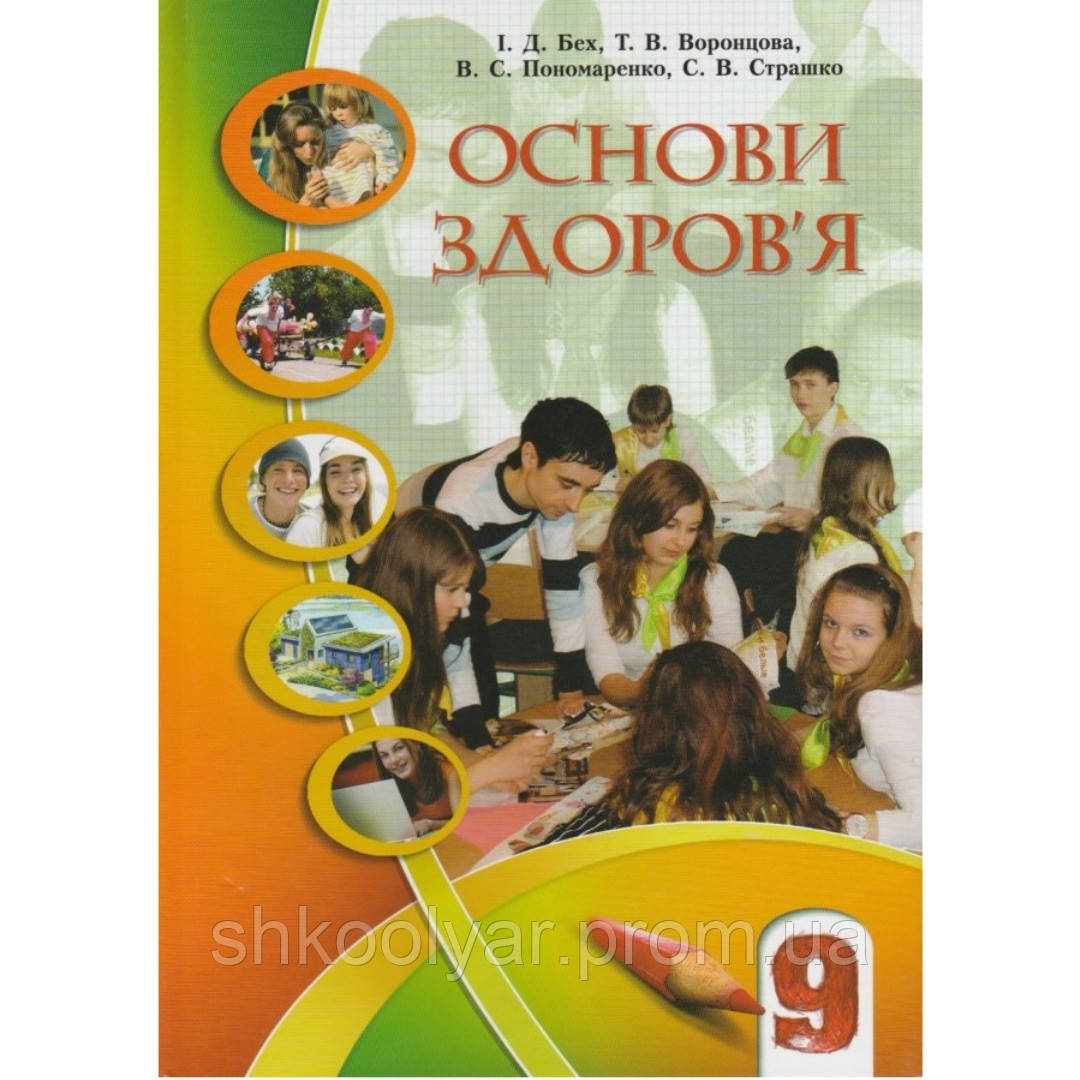 9 Класс Основы Здоровья | Сравнить Цены И Купить На Prom.Ua