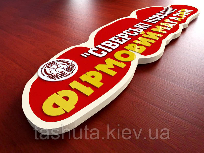 Об'ємна вивіска для магазину з ПВХ пластику 4 мм (Покриття: Аплікація плівками ORACAL, фон + 1 шар;