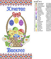 Схема для вишивки бісером ПР 13