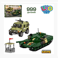 Конструктор Limo Toy KB 016 "Військова техніка" 999 деталей