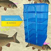 Усиленная украинская сетка сушилка на 5 полок 47*47*100см, сетка для сушки рыбы, фруктов, грибов.
