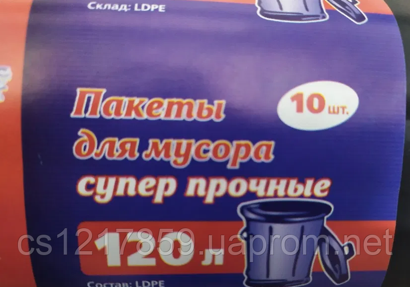 Пакети для сміття 120 л 10 шт. міцні 23мк ЗІНЕКО