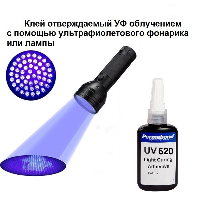 Ультрафиолетовый Клей Для Стекла Телефона Купить