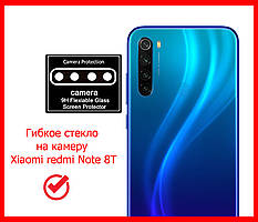 Гнучке захисне скло на задню камеру для Xiaomi Redmi Note 8T