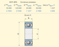 Подшипник Case 1302725C91, аналог 6311-2RS