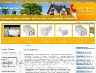 http://газоблок.com.ua