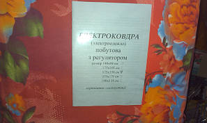 Електроодеяло, електропростирадло