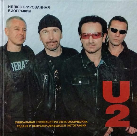 U2. Італійська біографія. Андерсен М.