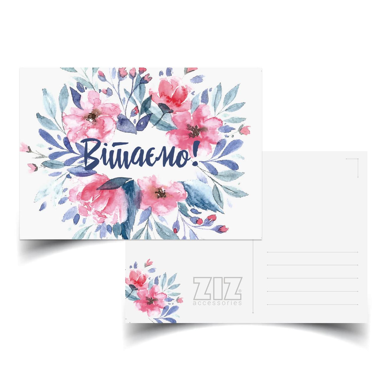 Листівка Вітаємо ZIZ, фото 1