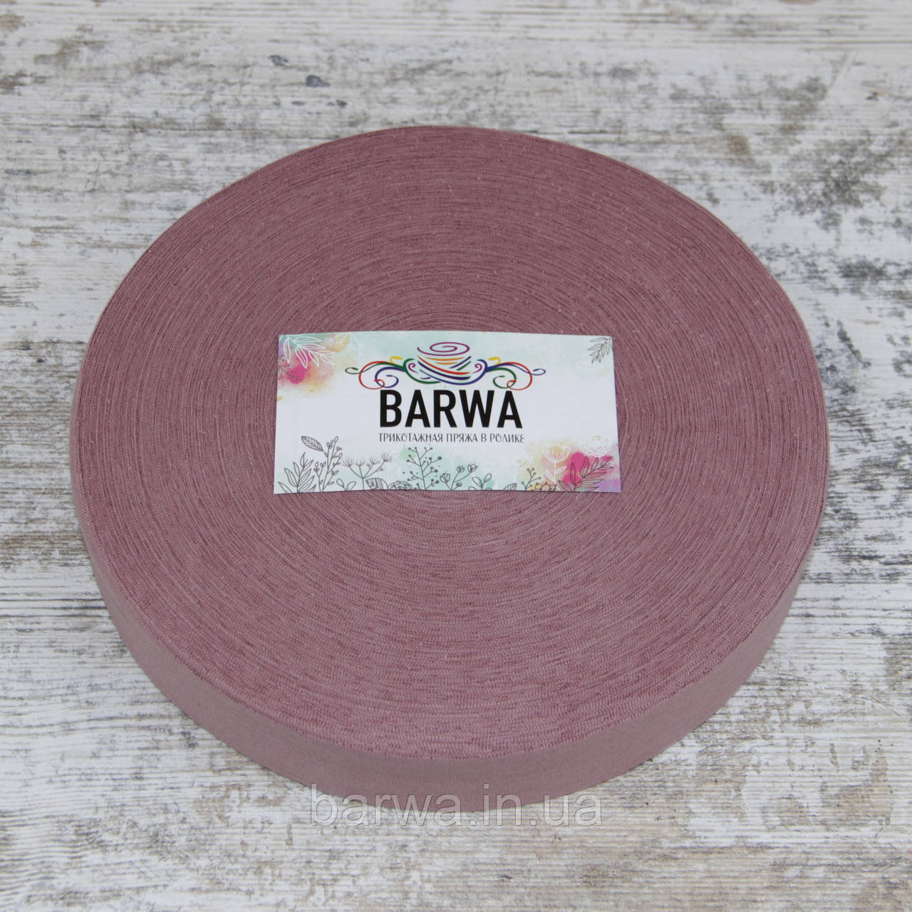 Пряжа трикотажна ВARWA standart 7-9 мм, Попіл троянди