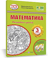 Математика 3 кл Розробки уроків (Козак)