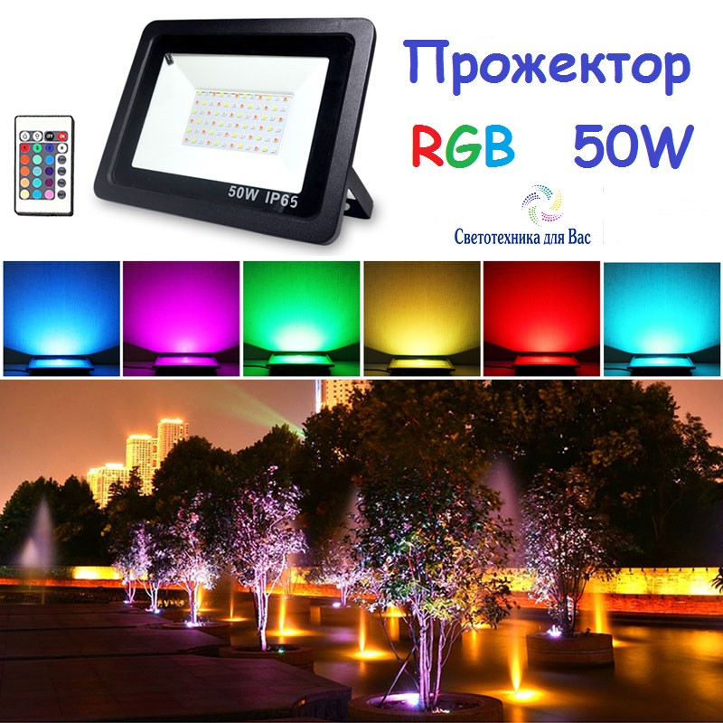 Світлодіодний прожектор RGB 50 W з ПДУ Lemanso LMP-76 IP65