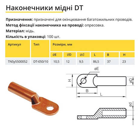 Накінечник мідний DT-50/10 TNSy5500052, фото 2