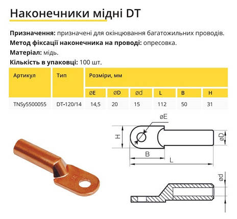 Накінечник мідний DT-120/14 TNSy5500055, фото 2