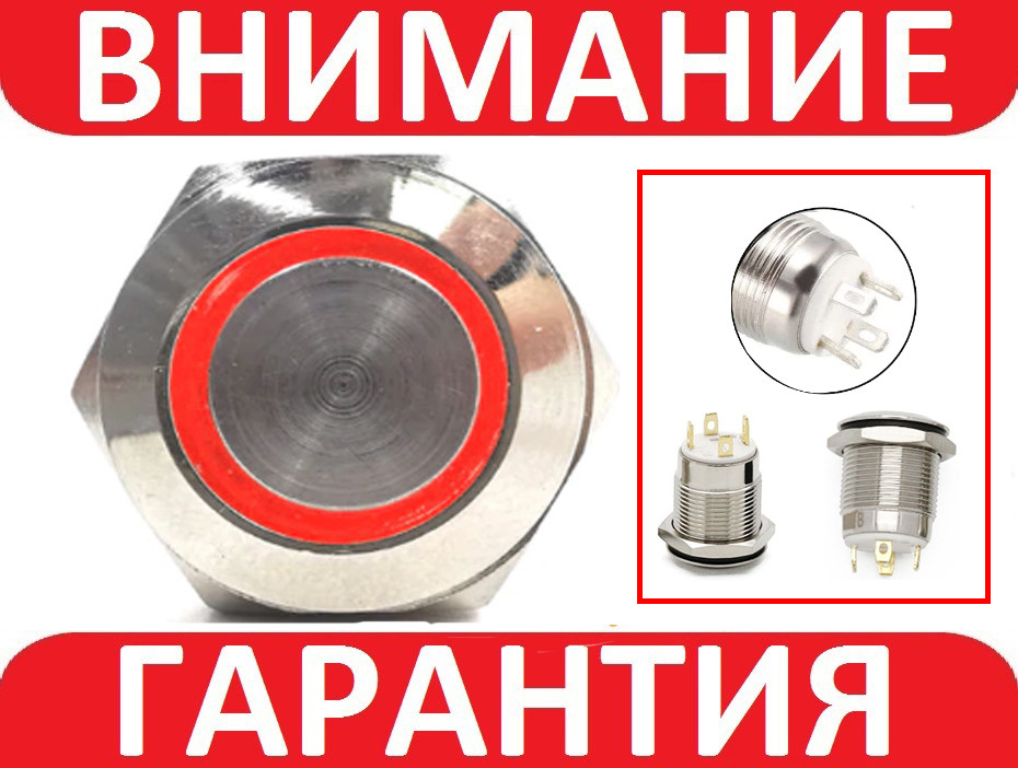 Кнопка антивандальна 16 мм 220V, з фіксацією, ЧЕРВОНА ПІДСВІТКА