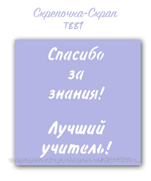 Трафарет для пряників школа