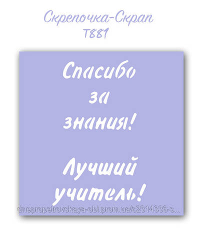 Трафарет для пряників школа, фото 1