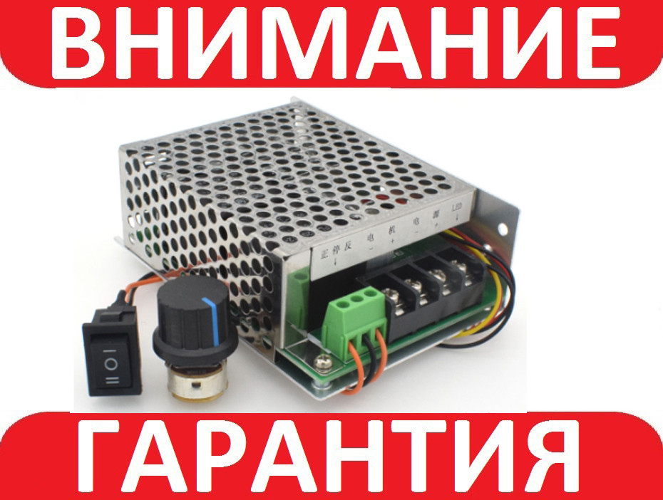 ШІМ регулятор швидкості двигуна 10-50 В 40 A з реверсом у КОРПУСІ