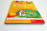 НУШ Орієнтовний календарно-тематичний план творчого вчителя «Українська мова та читання. 2 клас», фото 2