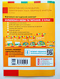 НУШ Орієнтовний календарно-тематичний план творчого вчителя «Українська мова та читання. 2 клас», фото 8