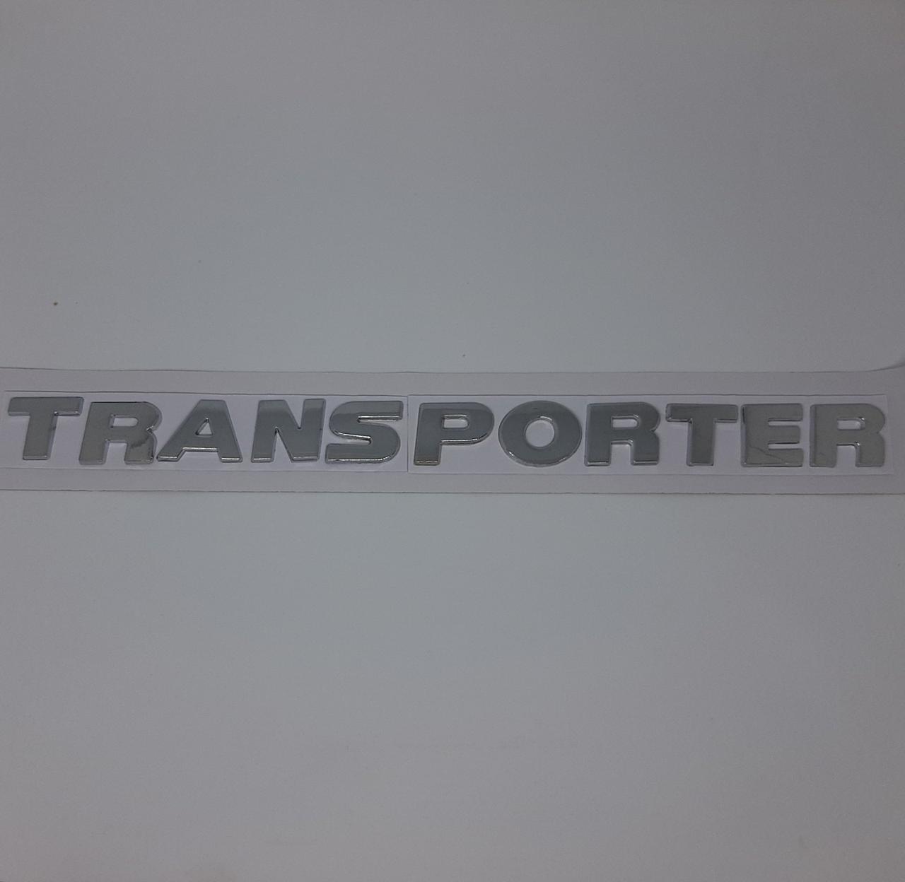 Эмблема логотип надпись буквы TRANSPORTER.Volkswagen Transporter