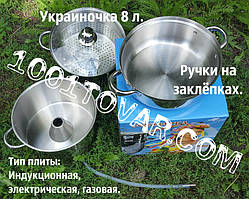Соковарка Україна 8 літрів, ручки на заклепках, нержавіюча сталь. Соковарка Україночка. Соковарка Україна.