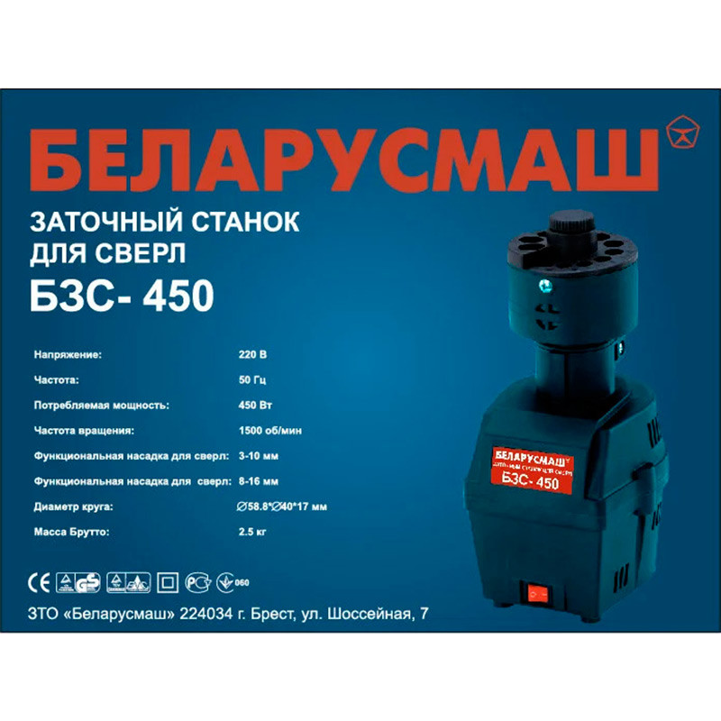 Верстат для заточування свердел Білоруш БЗС-450 (діаметр свердел 3-16 мм)